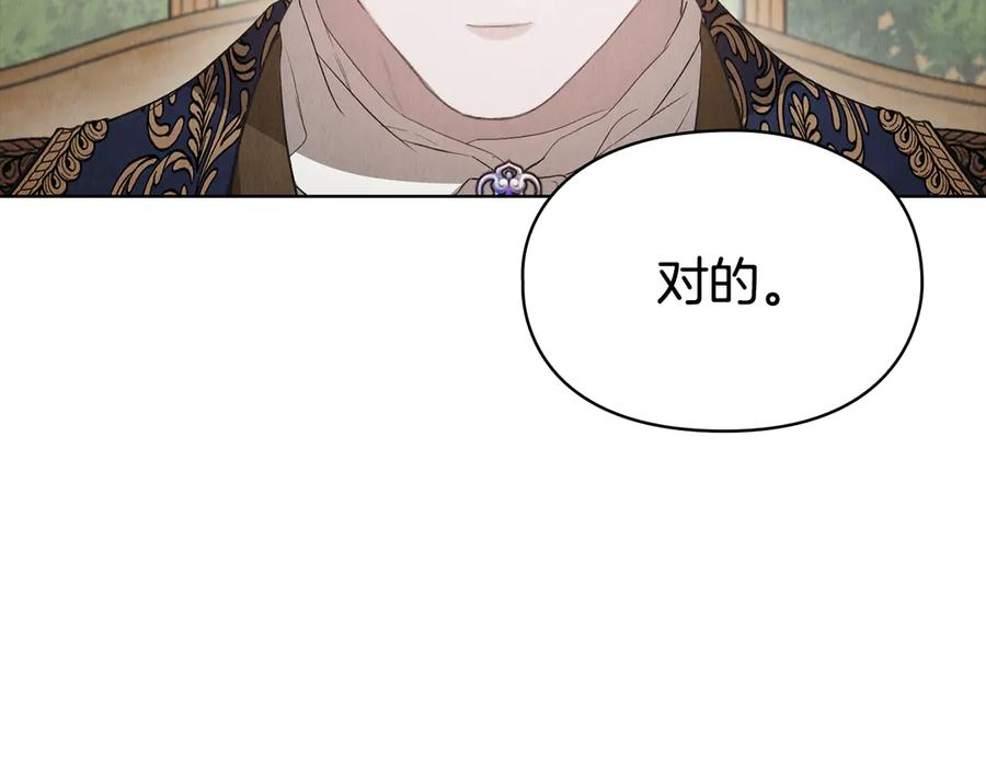 第24话 见习骑士 第107页