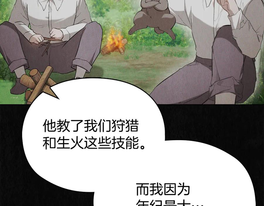 第24话 见习骑士 第110页