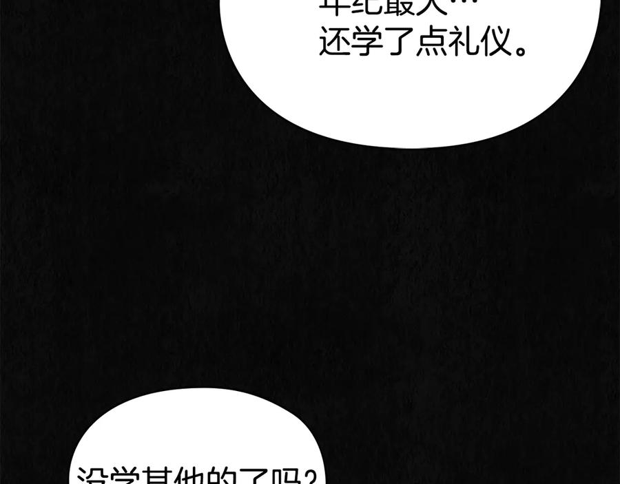 第24话 见习骑士 第111页
