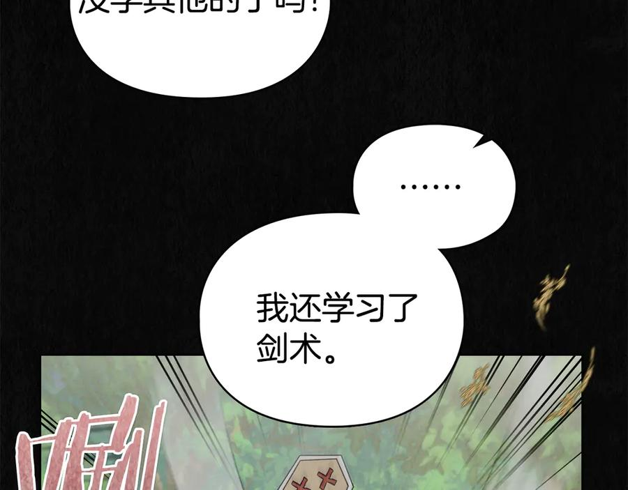 第24话 见习骑士 第112页