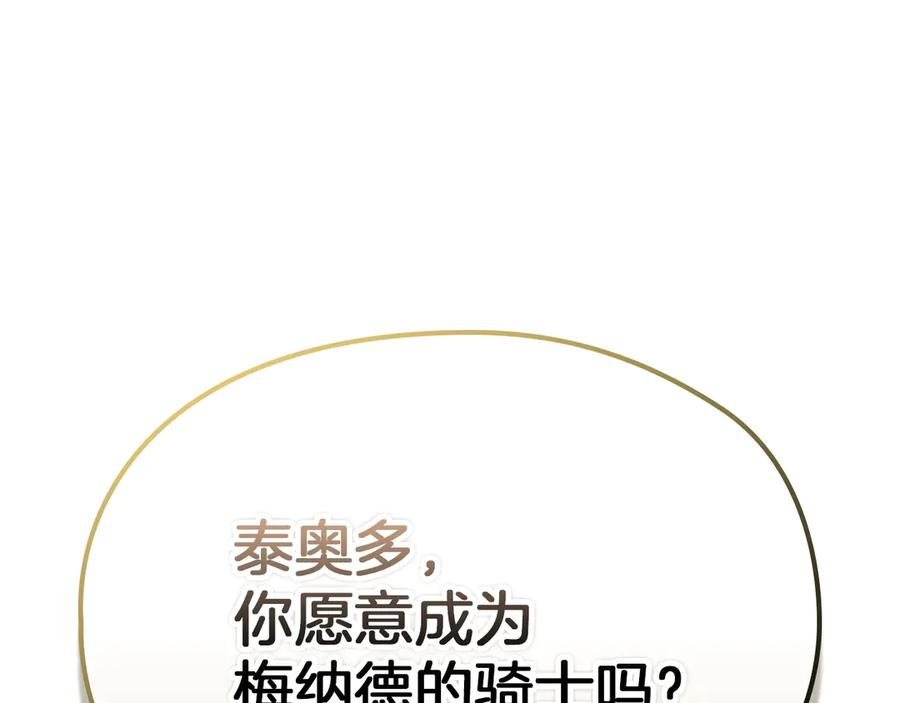 第24话 见习骑士 第119页