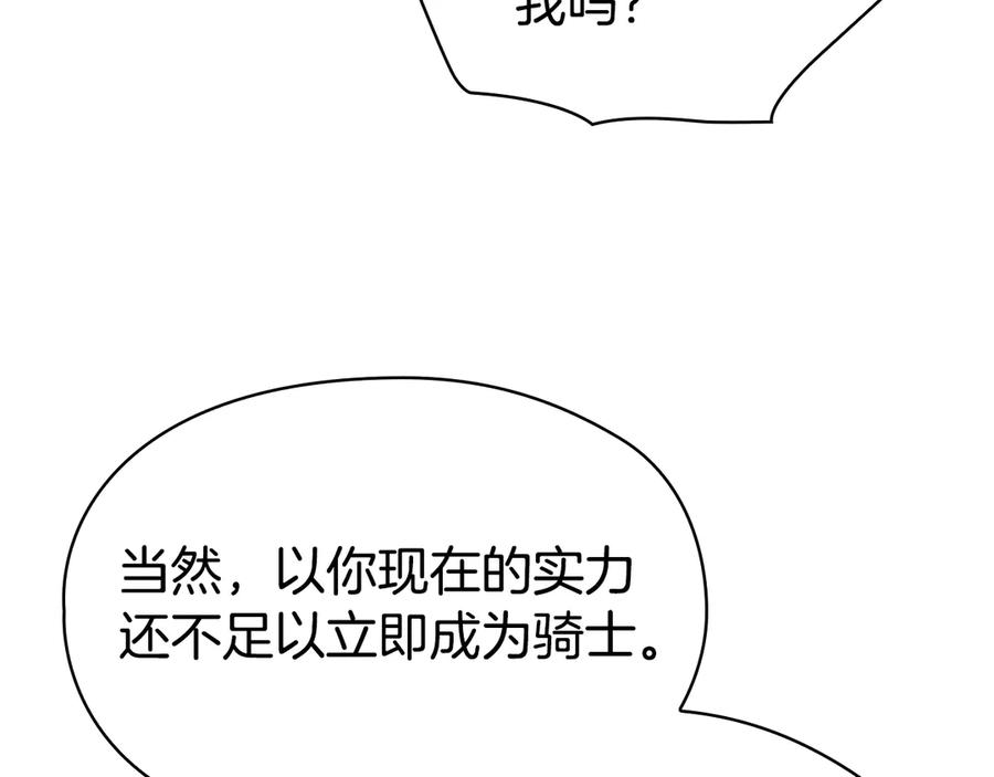 第24话 见习骑士 第126页