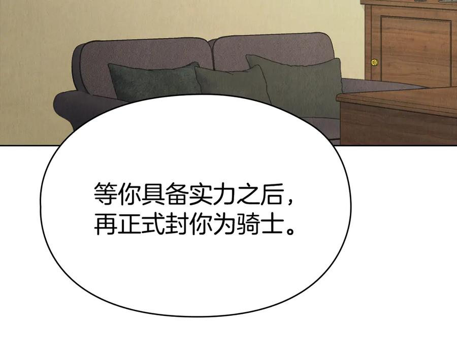 第24话 见习骑士 第128页