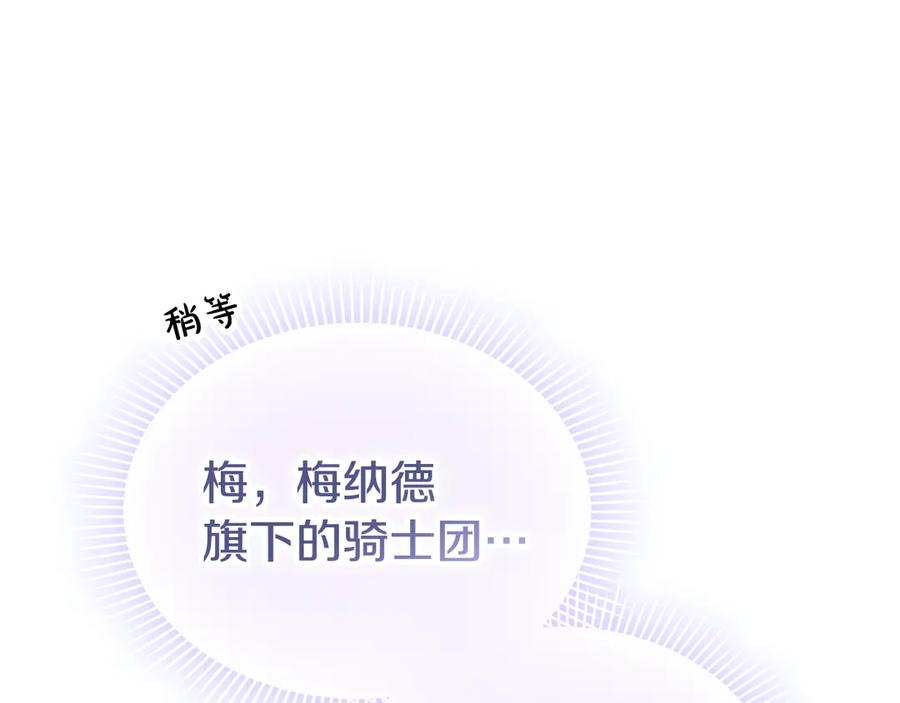 第24话 见习骑士 第130页