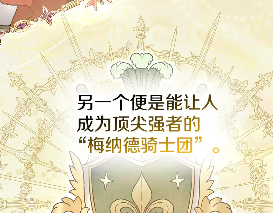 第24话 见习骑士 第140页