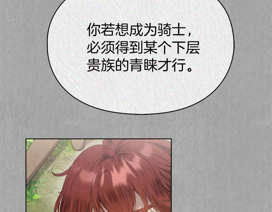 第24话 见习骑士 第152页