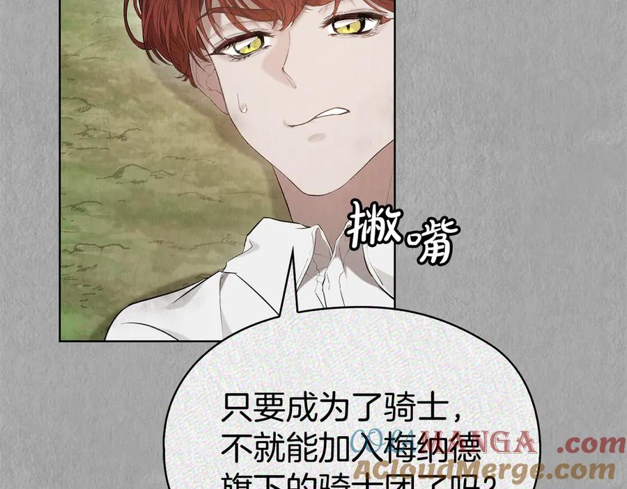 第24话 见习骑士 第153页