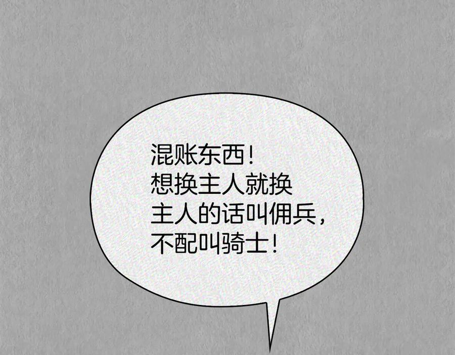 第24话 见习骑士 第155页