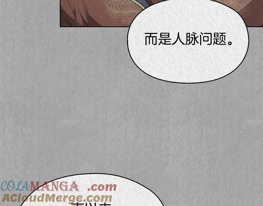 第24话 见习骑士 第161页