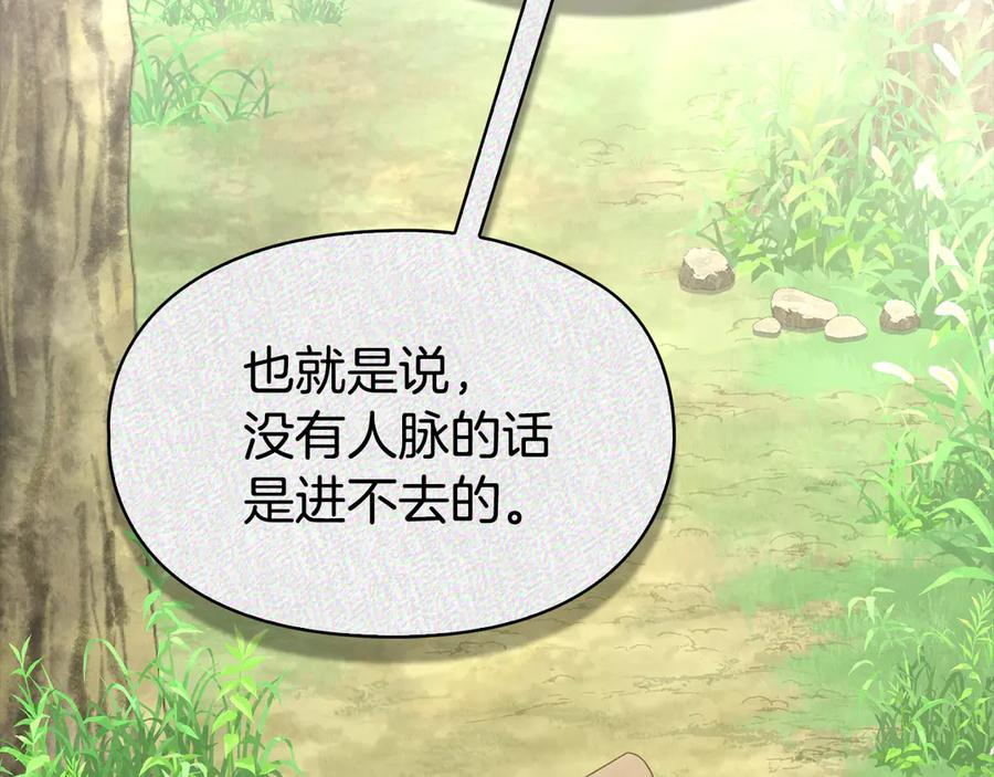 第24话 见习骑士 第163页