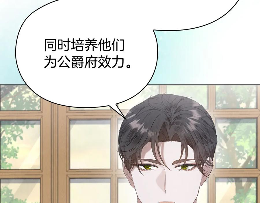 第24话 见习骑士 第172页