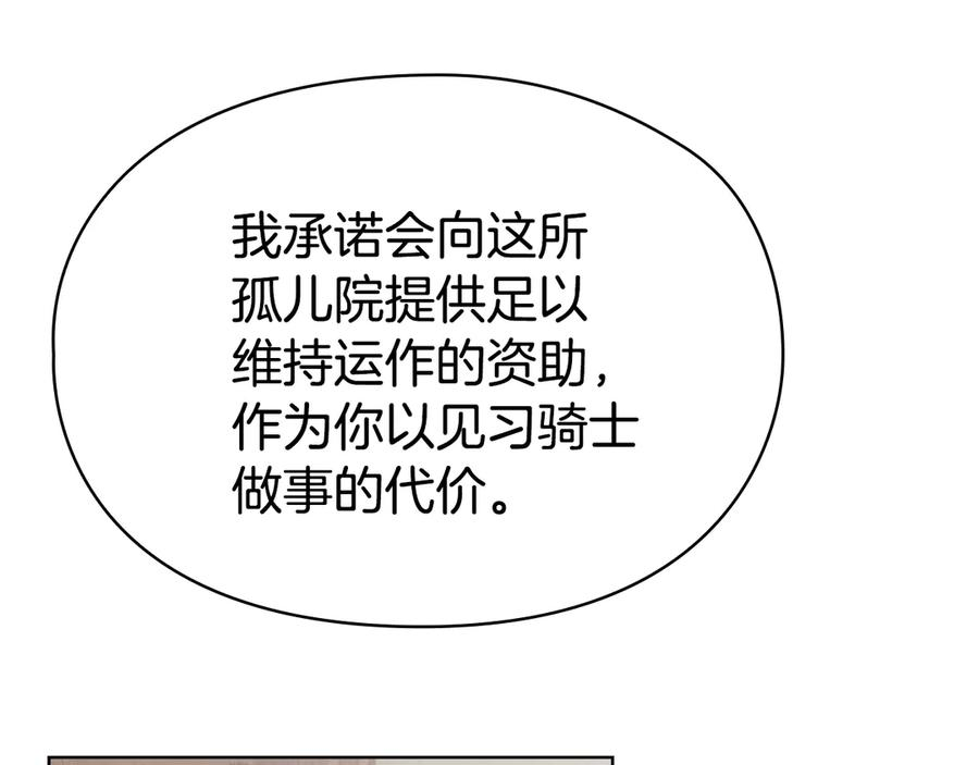 第24话 见习骑士 第174页