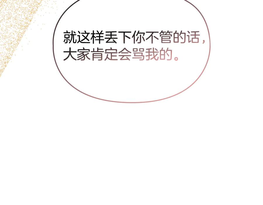 第25话 证明你的清白 第18页