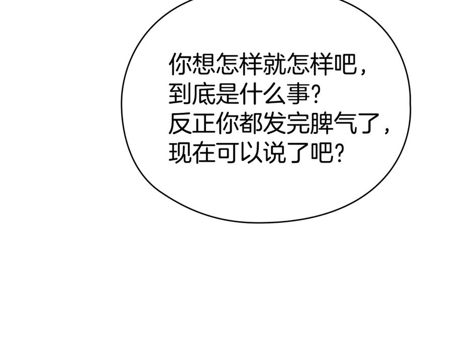 第25话 证明你的清白 第70页