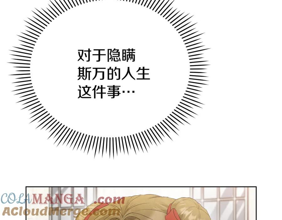 第25话 证明你的清白 第85页