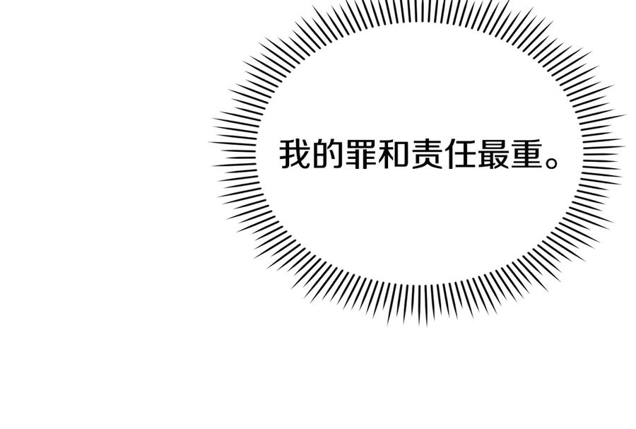 第25话 证明你的清白 第87页