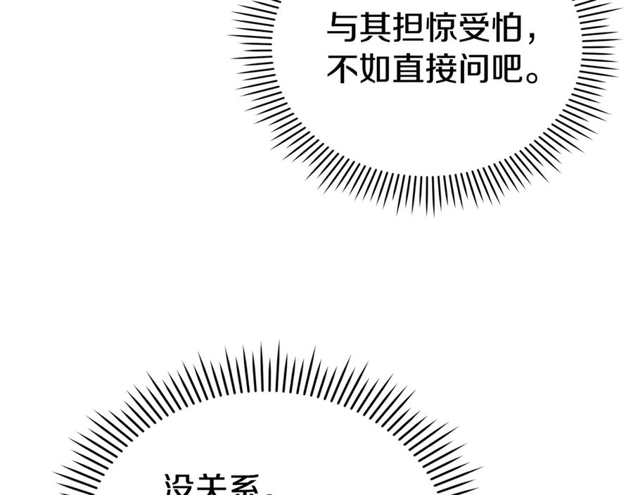 第25话 证明你的清白 第140页