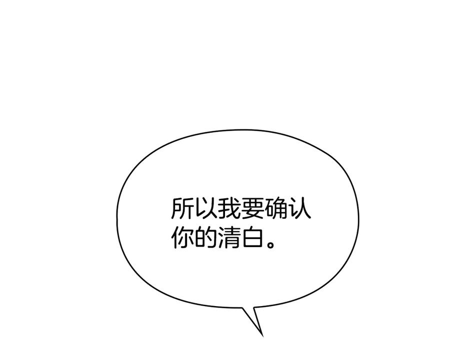 第25话 证明你的清白 第192页
