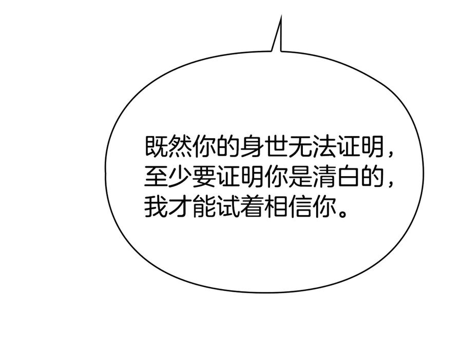 第25话 证明你的清白 第194页