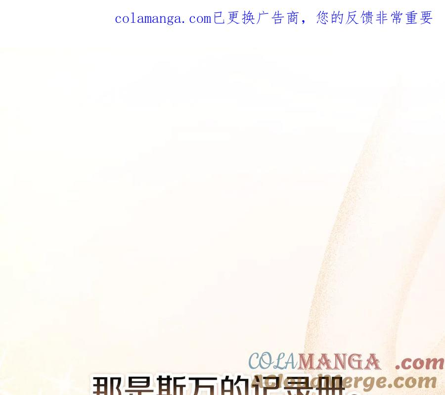 第26话 斯万的记录 第1页