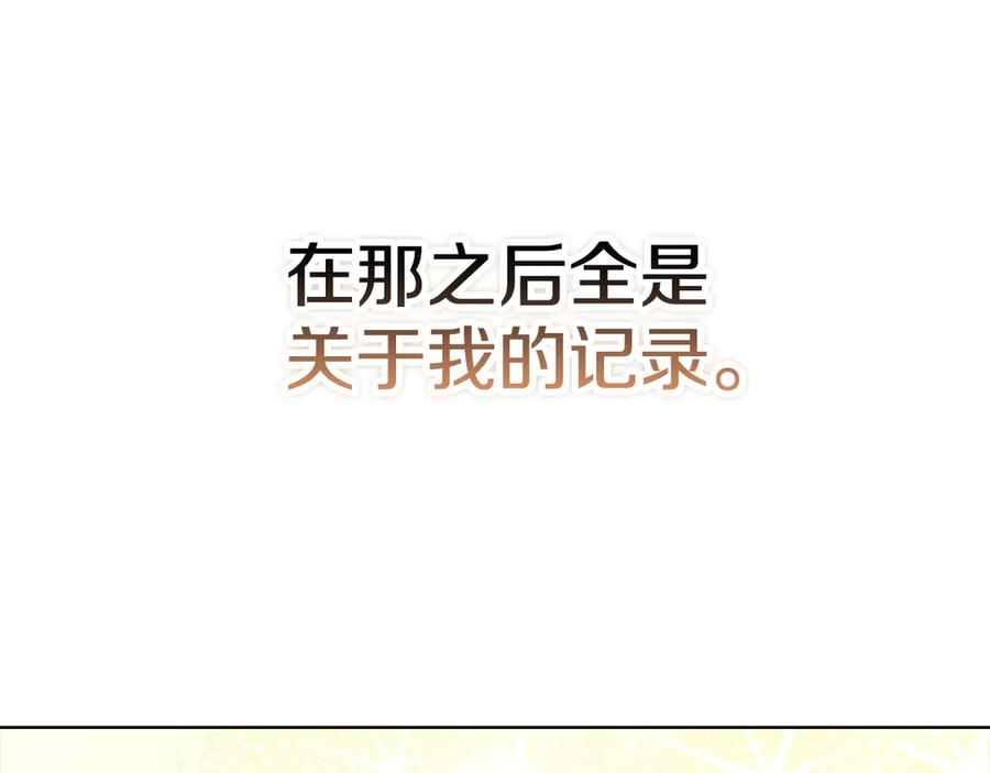第26话 斯万的记录 第68页