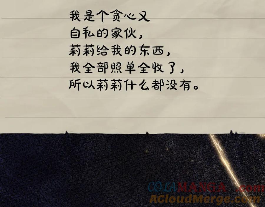 第26话 斯万的记录 第77页