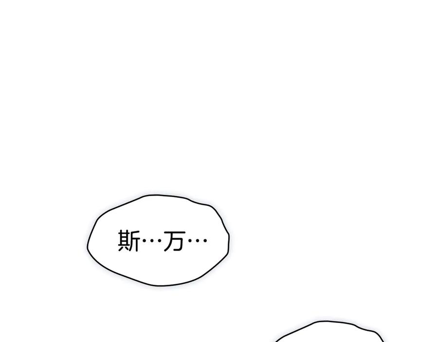 第26话 斯万的记录 第92页