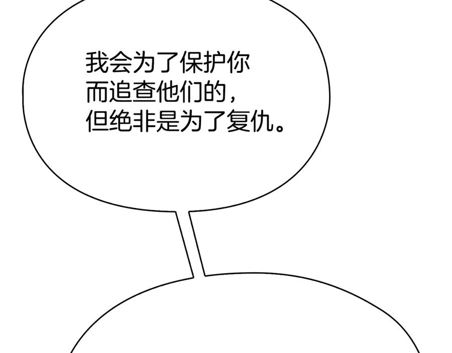 第26话 斯万的记录 第142页