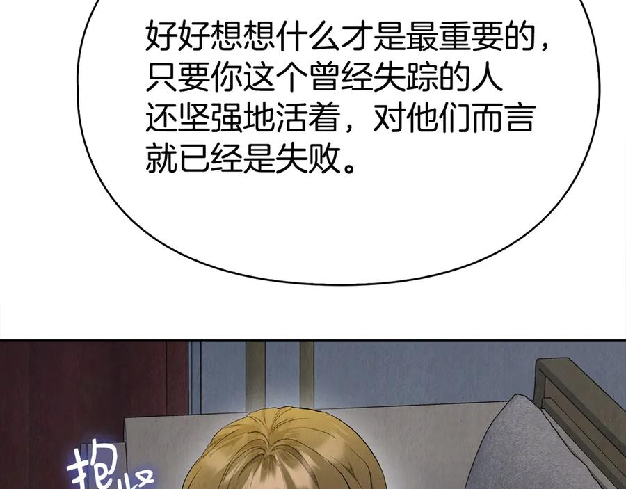 第26话 斯万的记录 第143页