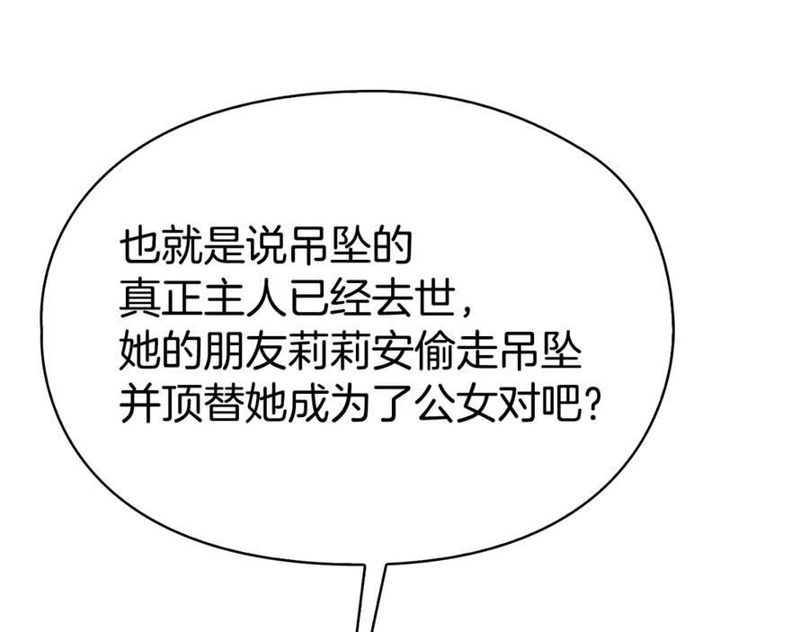 第26话 斯万的记录 第204页