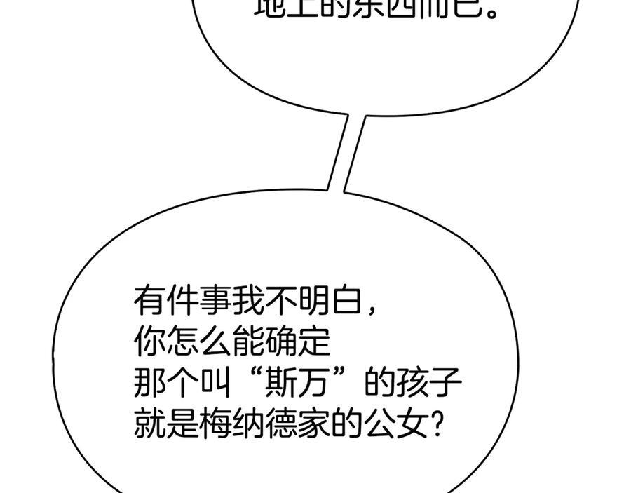 第26话 斯万的记录 第215页