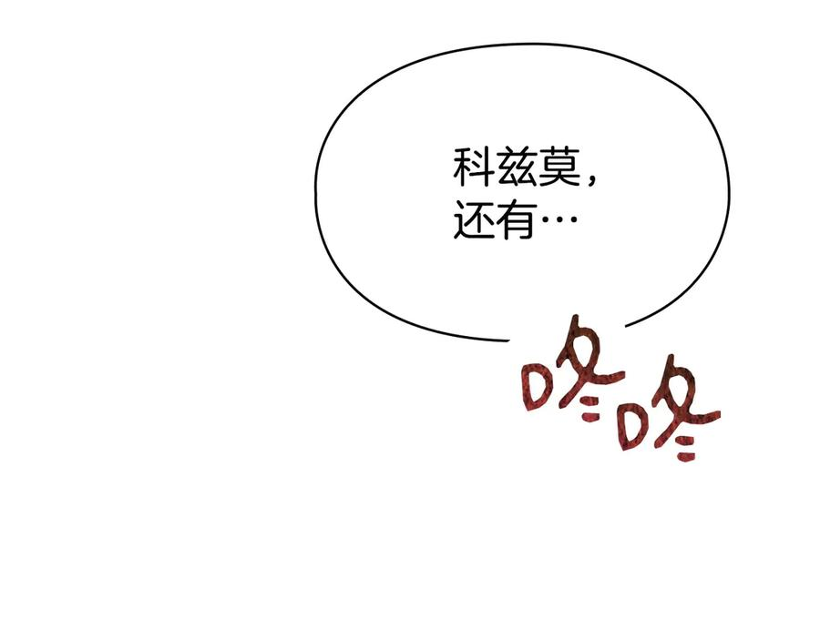 第27话 永远是朋友 第78页