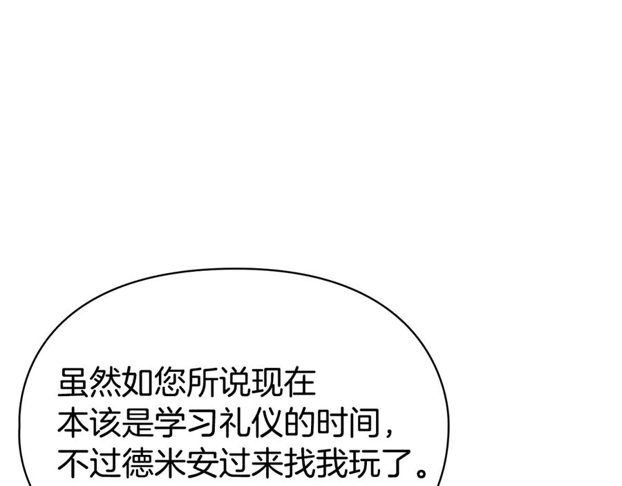 第27话 永远是朋友 第83页