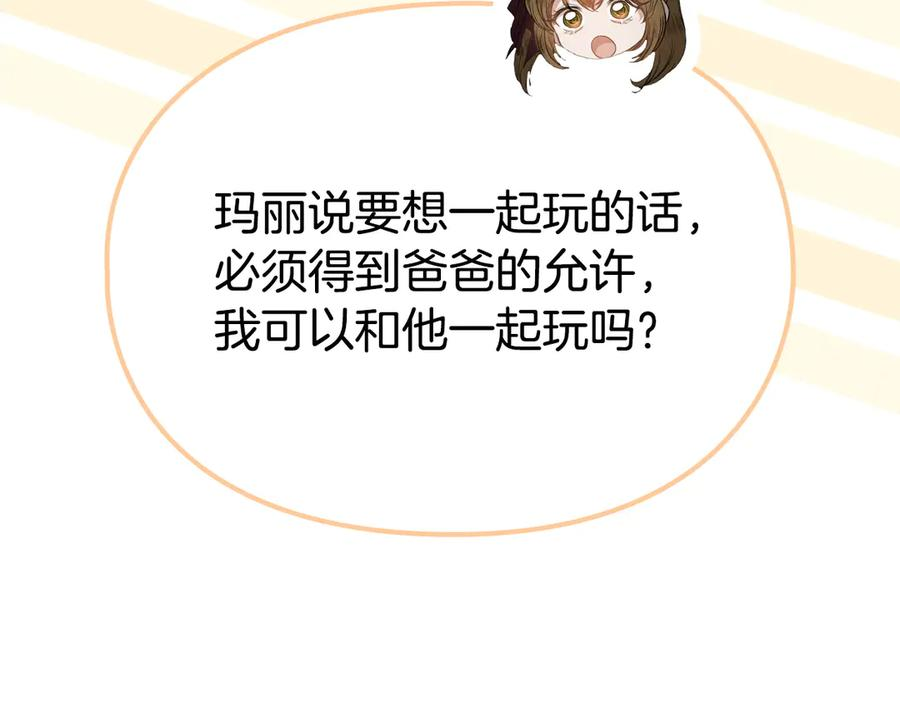 第27话 永远是朋友 第87页