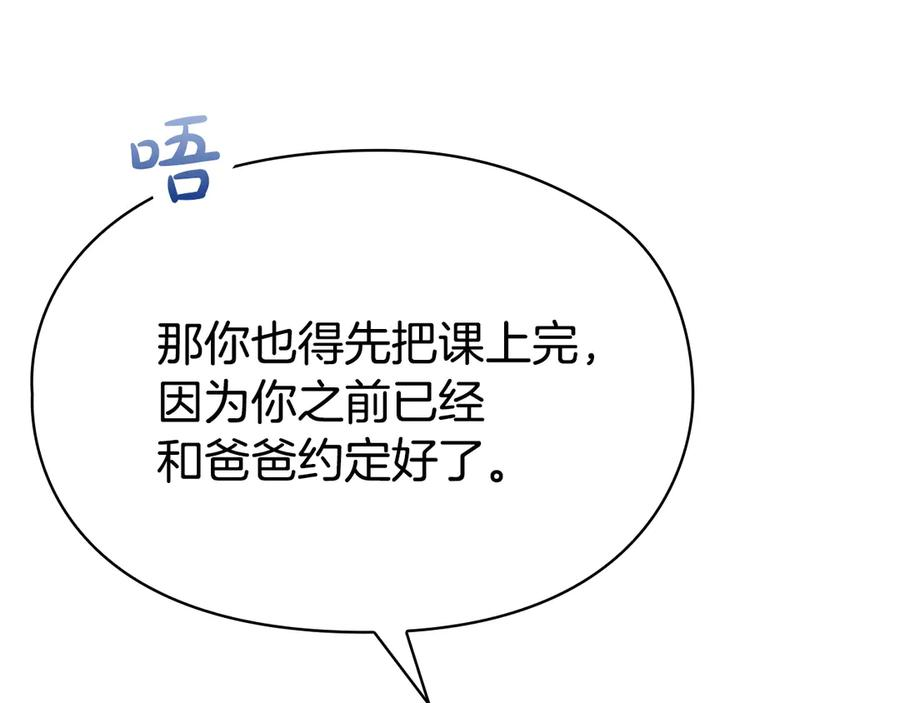 第27话 永远是朋友 第88页