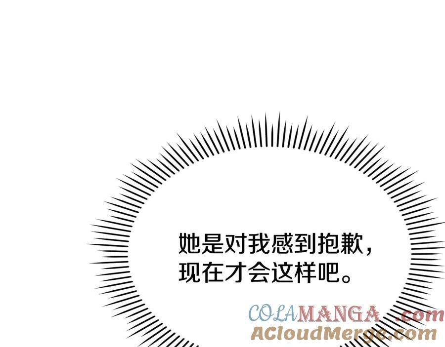 第27话 永远是朋友 第121页