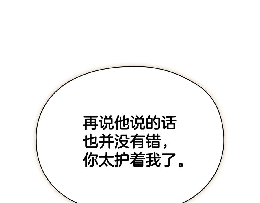 第27话 永远是朋友 第231页