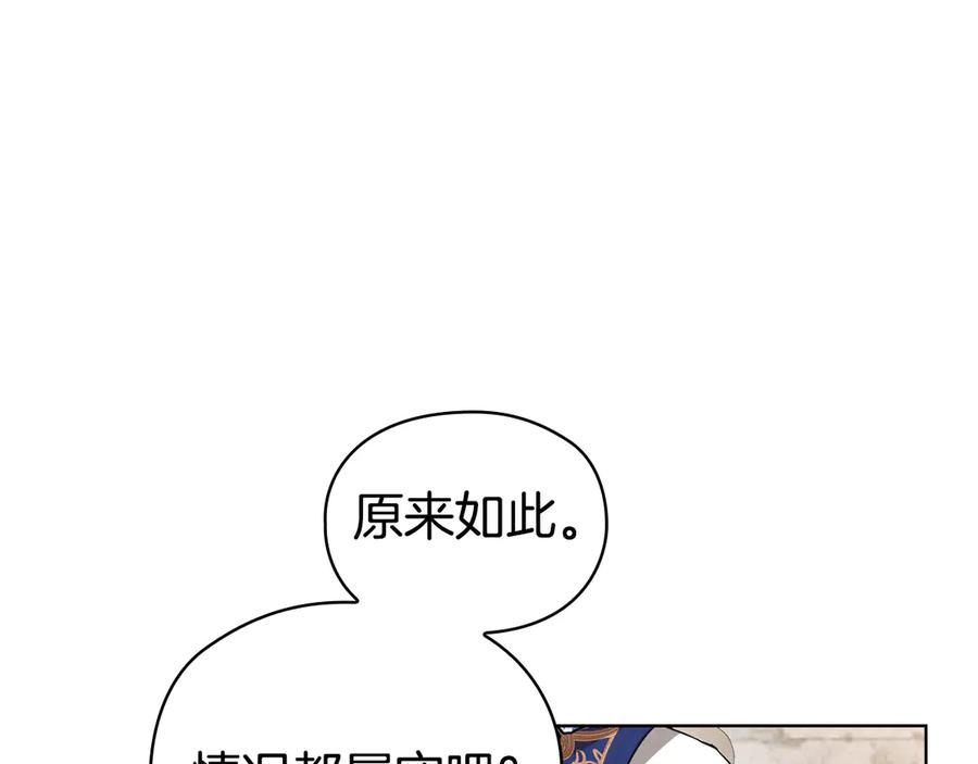 第28话 背后隐情 第8页