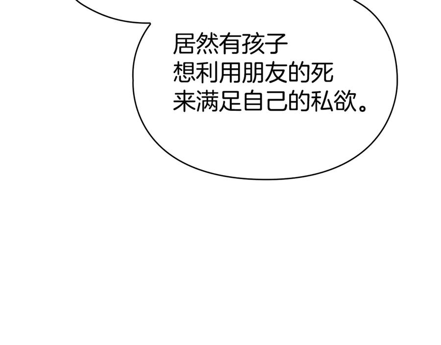第28话 背后隐情 第14页