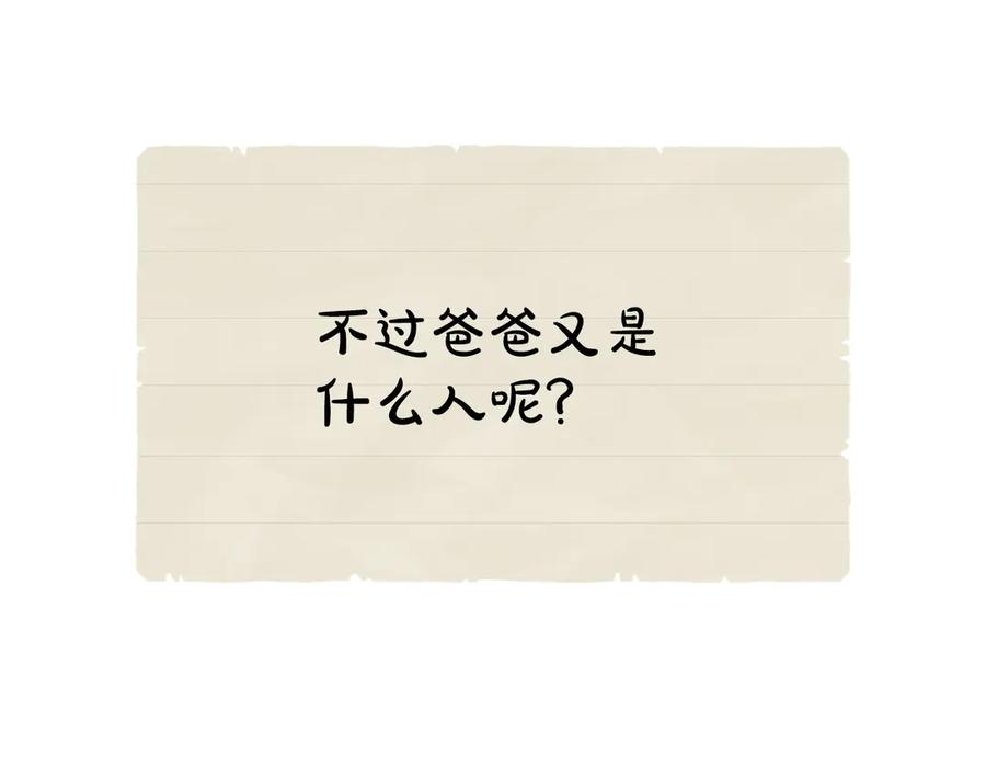 第28话 背后隐情 第196页