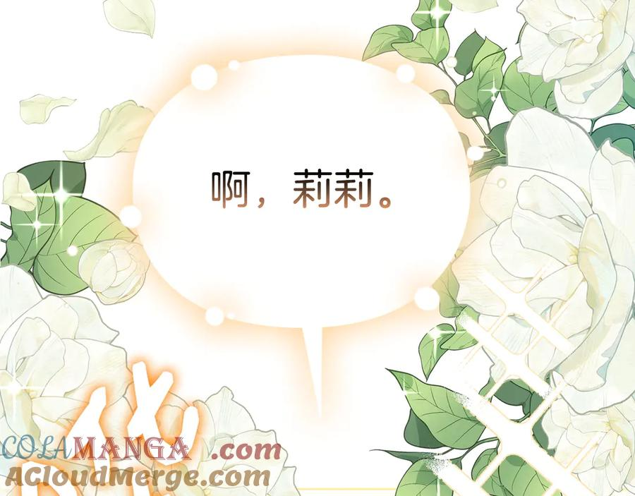 第29话 要和他结婚吗 第9页