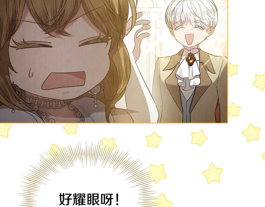 第29话 要和他结婚吗 第16页
