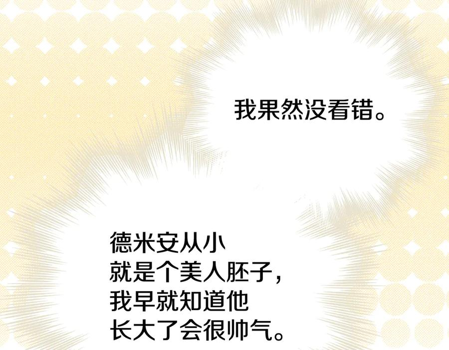 第29话 要和他结婚吗 第18页