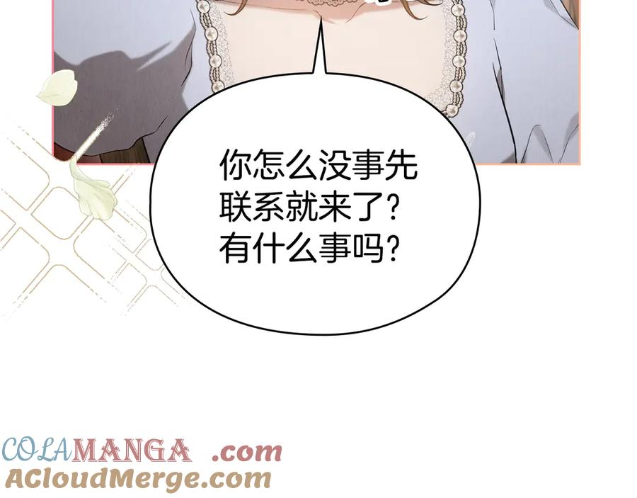 第29话 要和他结婚吗 第21页