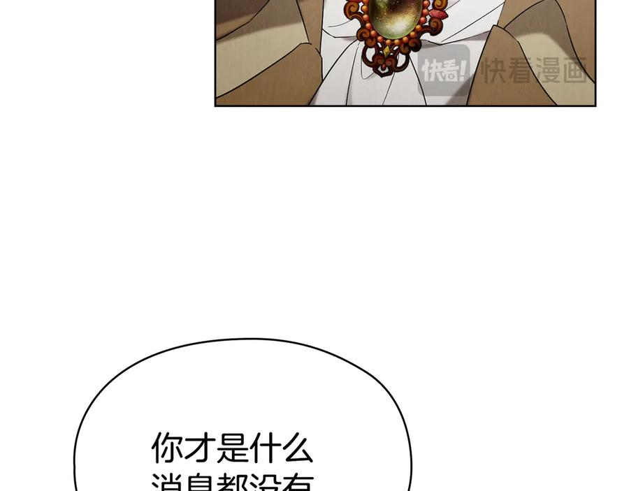 第29话 要和他结婚吗 第31页