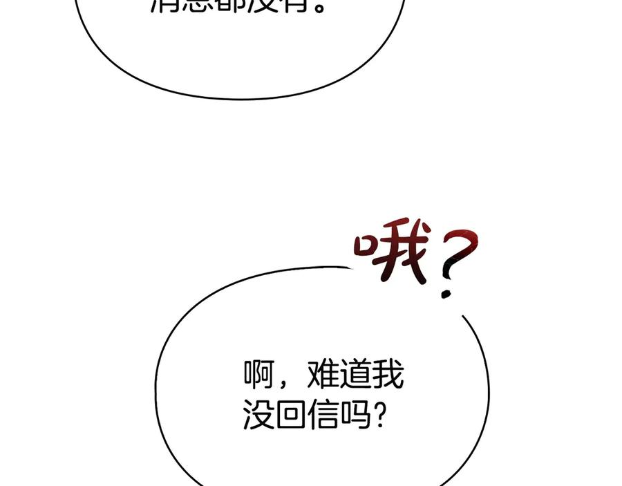 第29话 要和他结婚吗 第32页