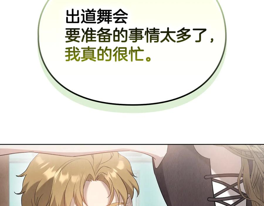 第29话 要和他结婚吗 第40页