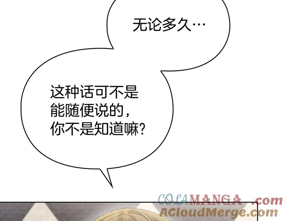 第29话 要和他结婚吗 第61页