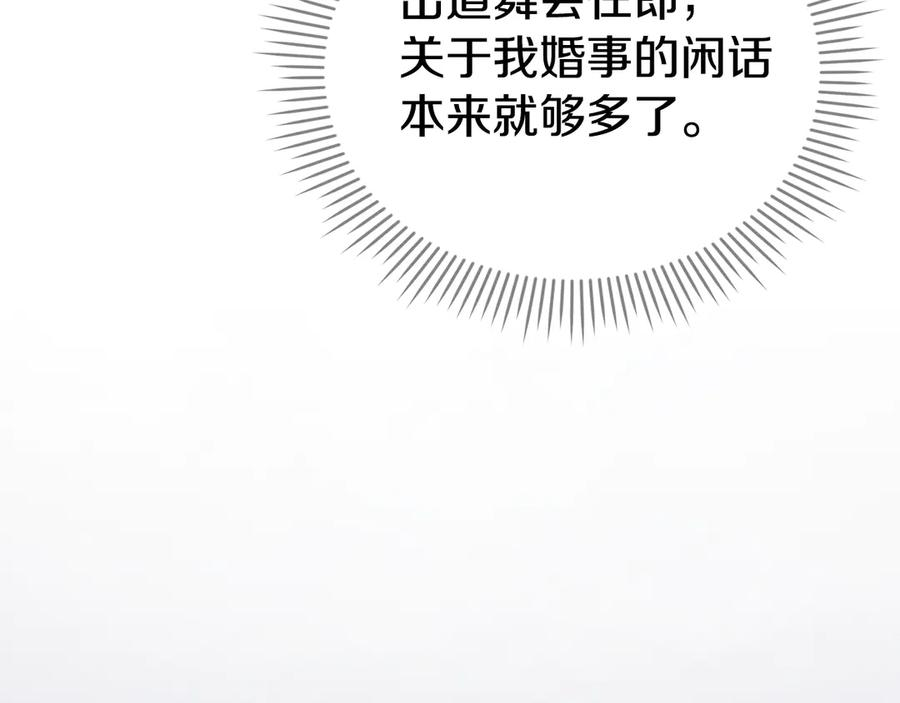 第29话 要和他结婚吗 第63页