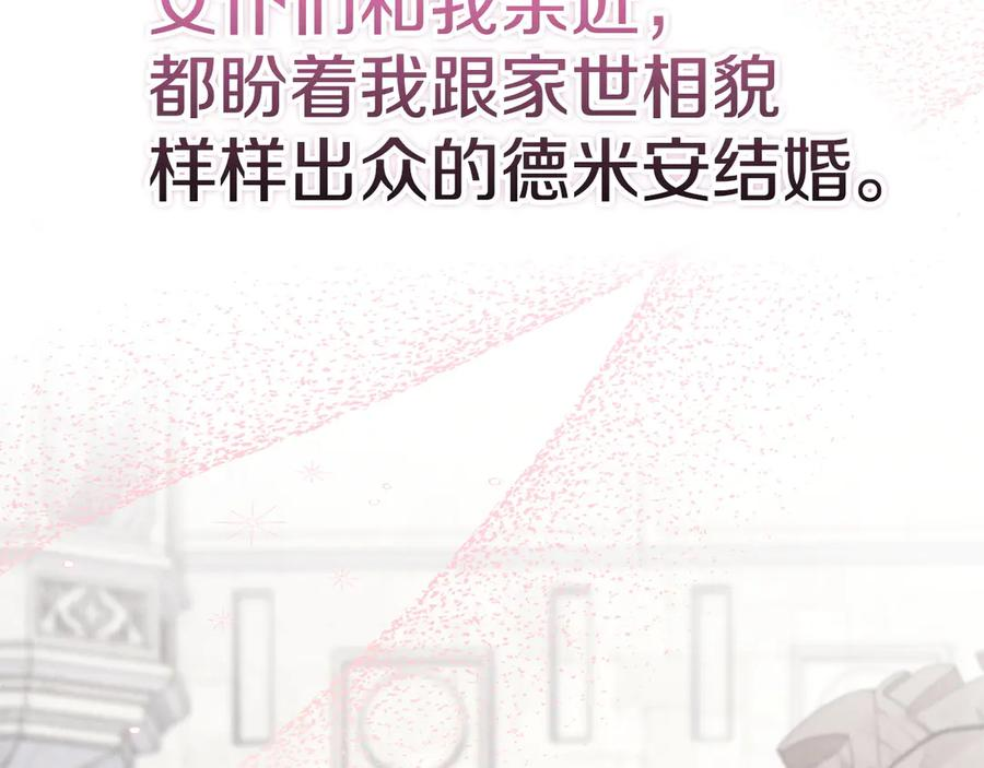 第29话 要和他结婚吗 第70页